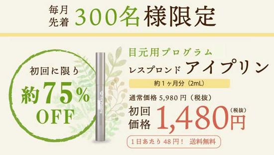 アイプリンの価格