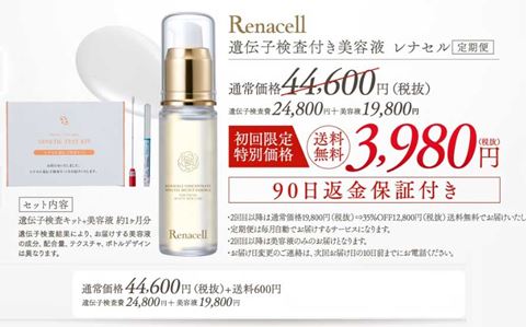 レナセルの価格