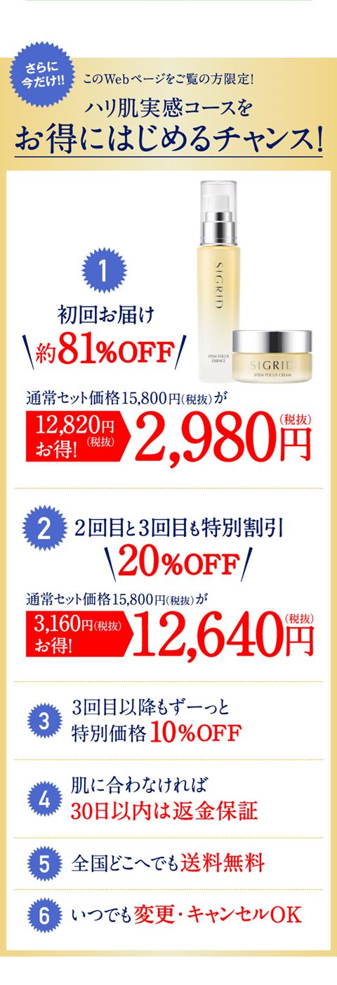 シグリッド 化粧品の価格