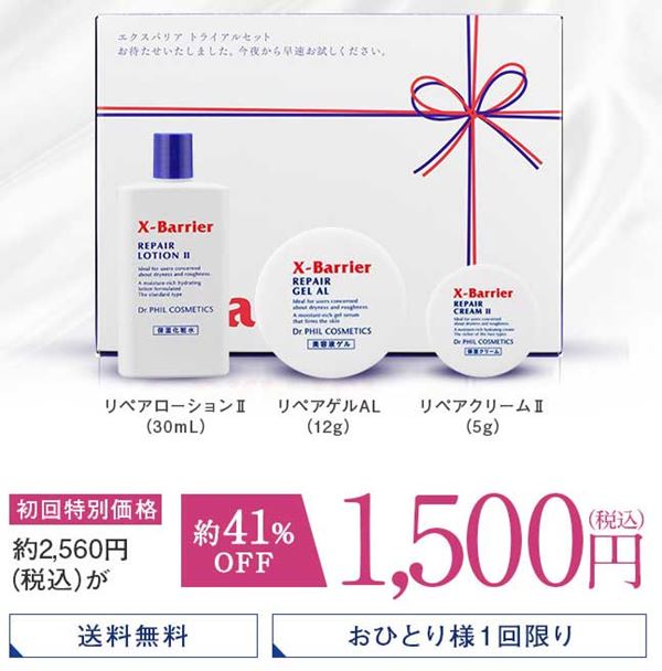 エクスバリア体験セットの価格