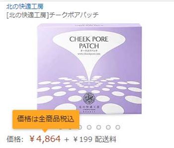Amazonでのディープポアパッチの価格